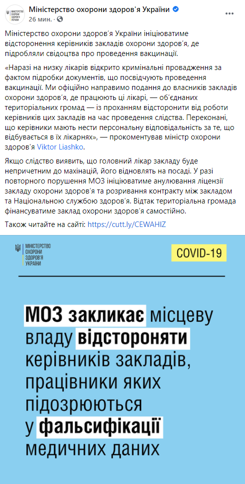 страница Минздрава Украины в фейсбук